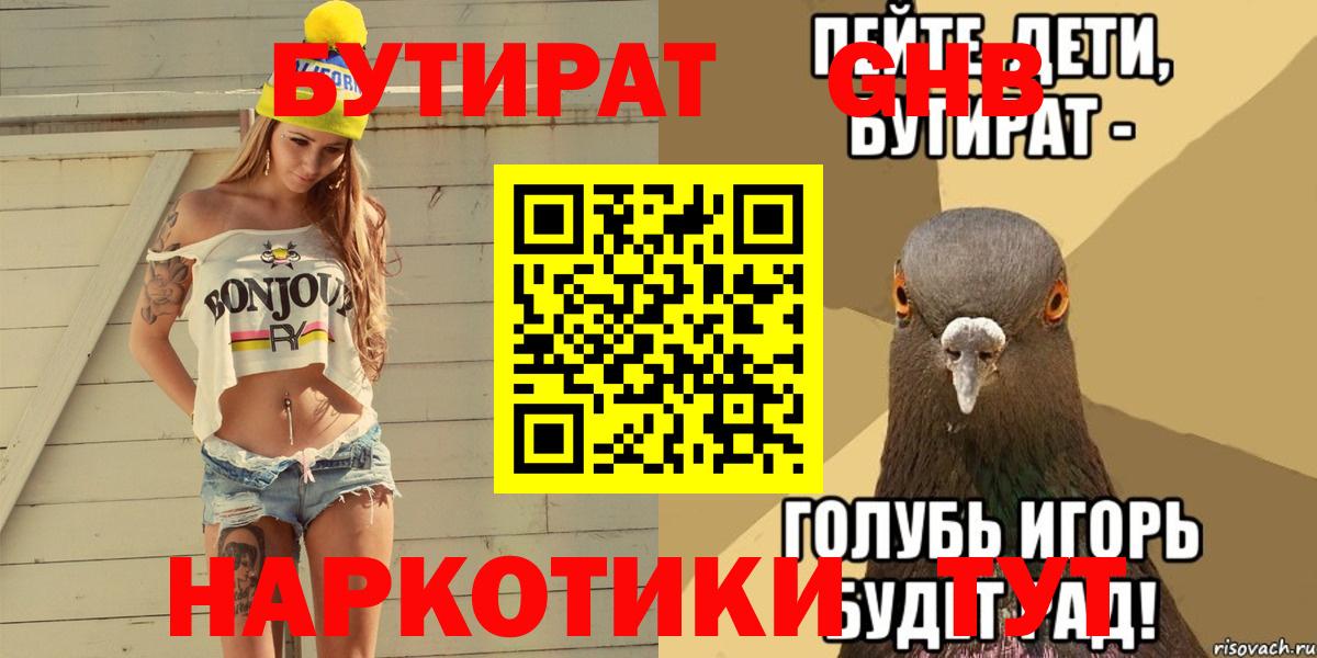 Усинск  Бутират GHB  Вход с VPN 