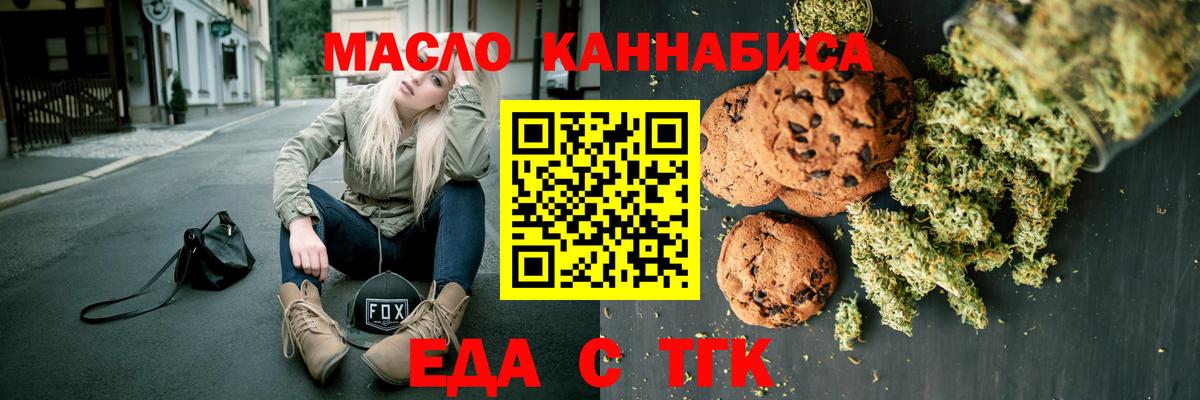Печенье с ТГК марихуана  Вход с VPN  Усинск 