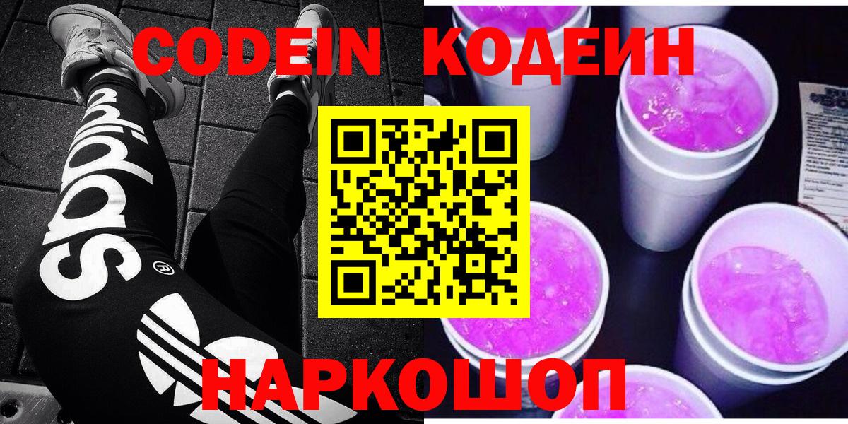 Кодеиновый сироп Lean напиток Lean (лин)  Усинск 