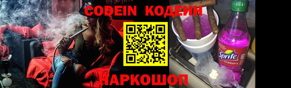 Кодеин напиток Lean (лин)  Вход с VPN  Усинск 