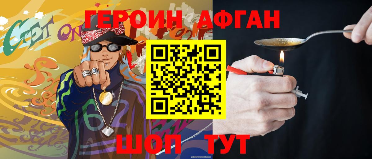 Героин Heroin Усинск