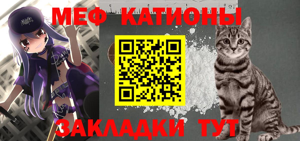 МЯУ-МЯУ мука  МЯУ-МЯУ  Усинск  кракен рабочий сайт  Вход с VPN 