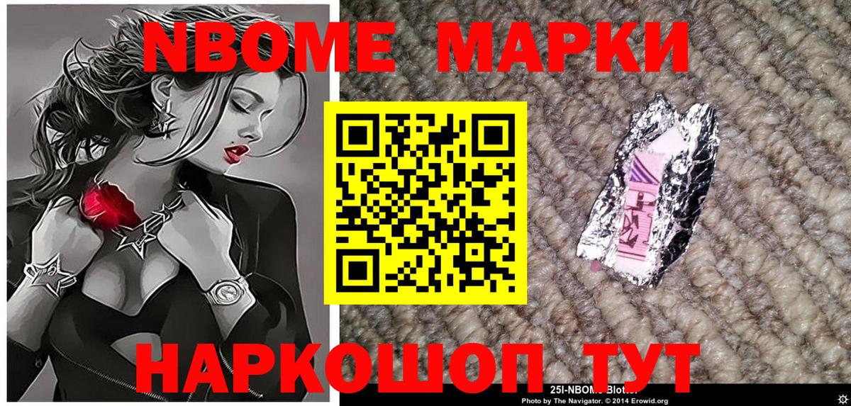 Марки N-bome 1500мкг  Вход с VPN  где продают наркотики  Усинск  Марки N-bome 1500мкг 