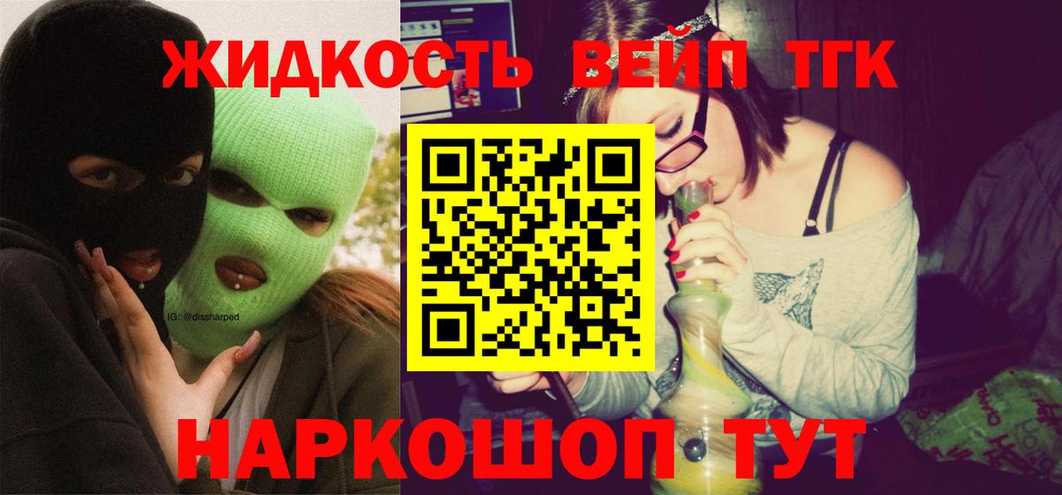 ТГК вейп с тгк Усинск